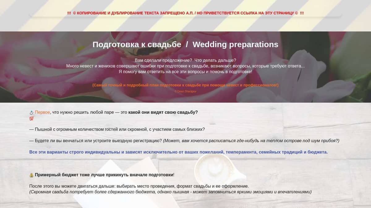 Подготовка к свадьбе: анти-стресс путеводитель организации — с чего начать